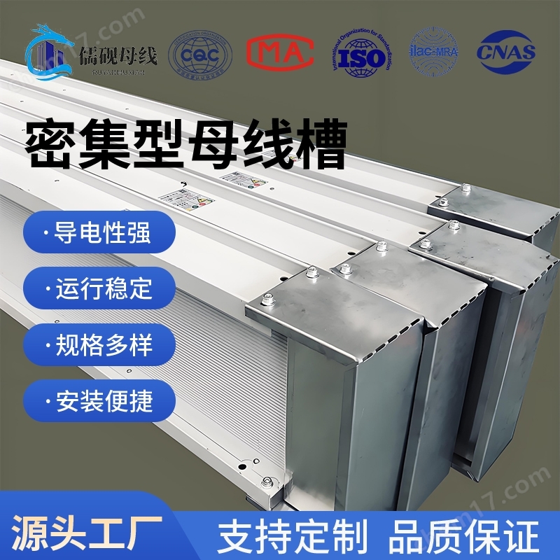 110KV密集型母線槽