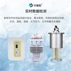 風(fēng)力發(fā)電結(jié)冰監(jiān)測(cè)設(shè)備