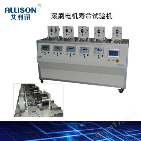 滾刷電機壽命試驗機