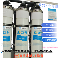 Litree立升超濾膜LH3-0650-V商場直飲水設(shè)備