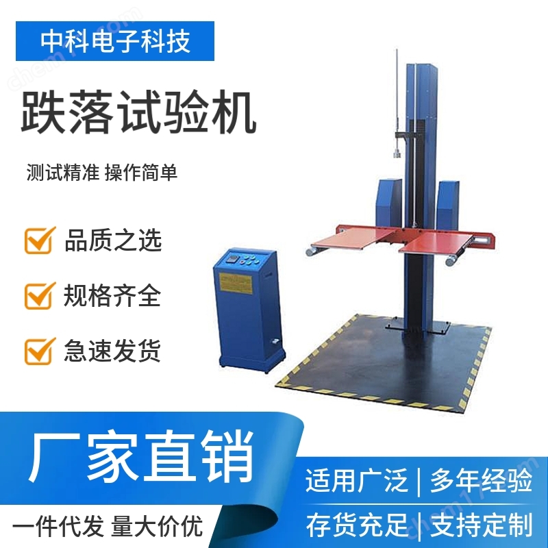 復(fù)合膜袋跌落試驗(yàn)機(jī)