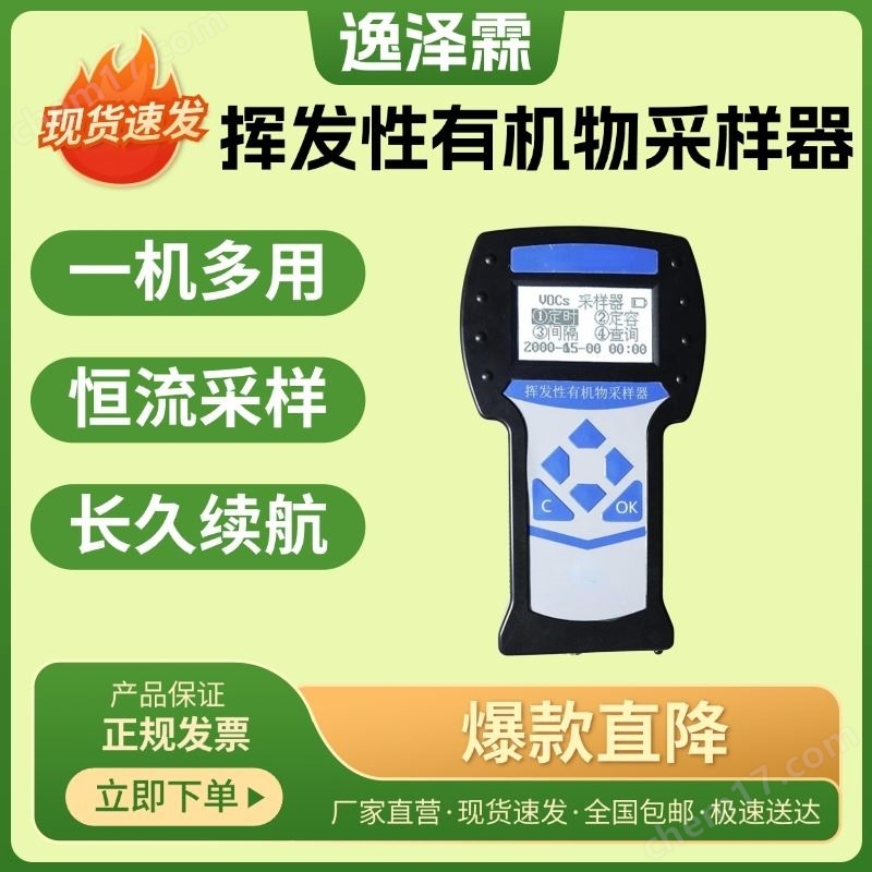 TVOCs揮發(fā)性有機(jī)物采樣器