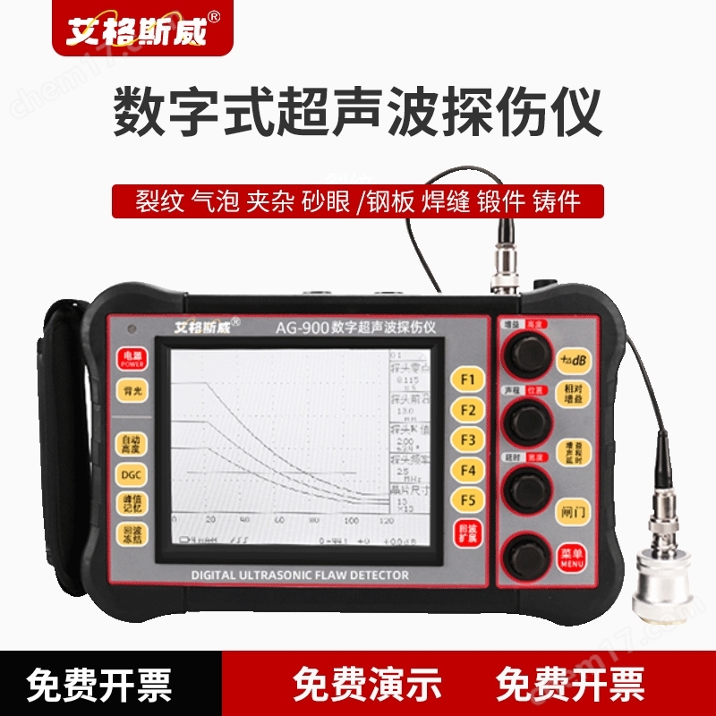 AG-900艾格斯威探傷儀