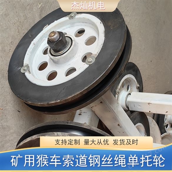 鋼絲繩循環(huán)單托輪Φ305 礦井乘人裝置配件