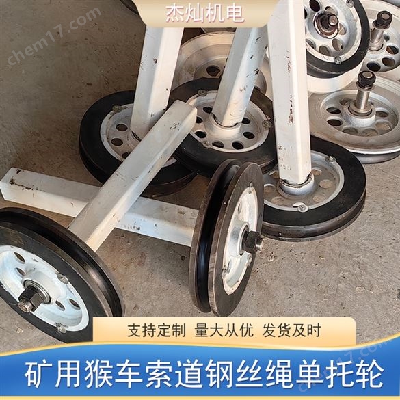 鋼絲繩循環(huán)單托輪Φ305 礦井乘人裝置配件