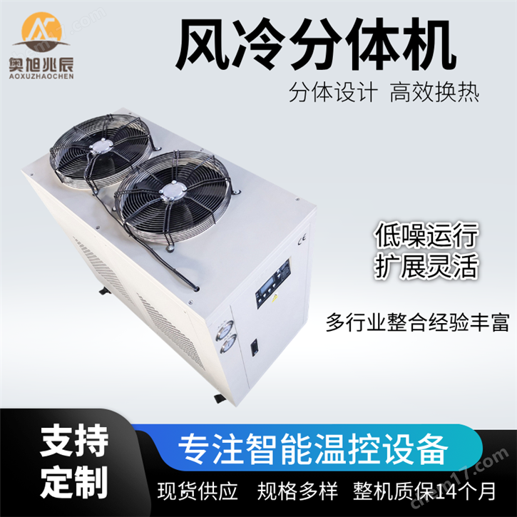 風(fēng)冷分體機(jī)