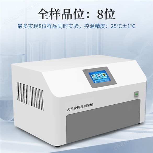 大米膠稠度測定儀