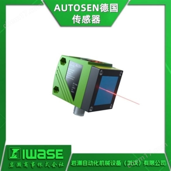 AUTOSEN德國 超高性能激光測距傳感器