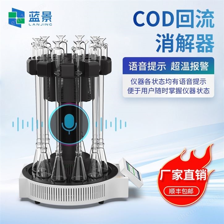 COD回流消解器