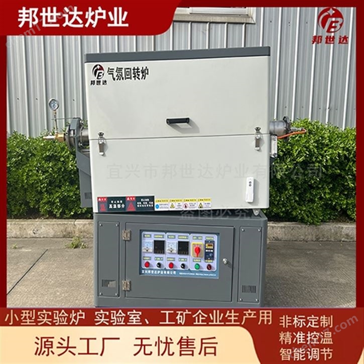 中試回旋爐 實(shí)驗(yàn)回轉(zhuǎn)窯 氣氛保護(hù)爐