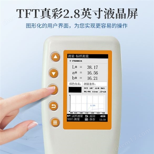 便攜式分光測(cè)色儀