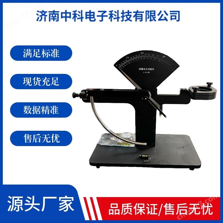 薄膜沖擊3J量程抗擺錘儀