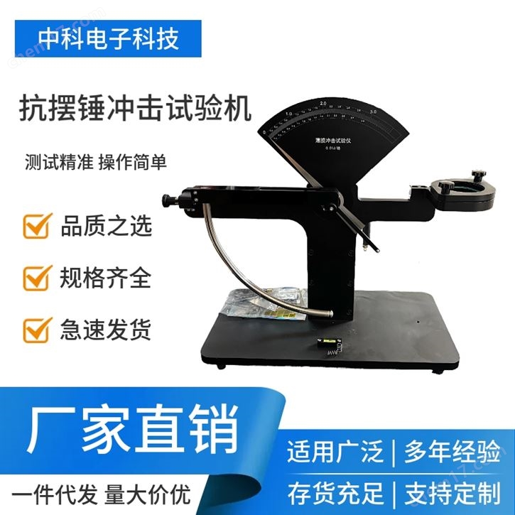 薄膜薄片紙張紙板抗擺錘沖擊強(qiáng)度試驗(yàn)機(jī)