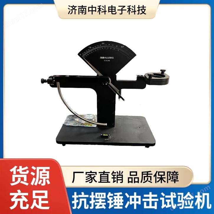 R280mm擺錘半徑?jīng)_擊試驗(yàn)機(jī)