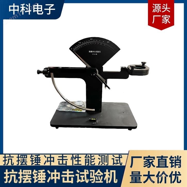 利樂包裝復(fù)合材料韌性沖擊試驗(yàn)機(jī)