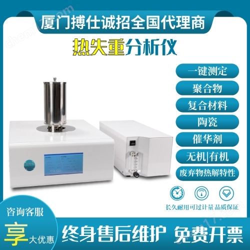 國產熱失重分析儀