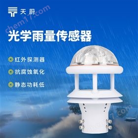 免維護光學(xué)式雨量計 免維護光學(xué)式雨量計