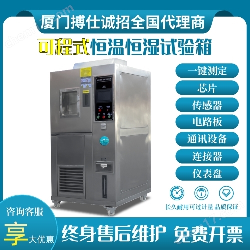恒溫恒濕測試試驗箱