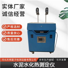 水泥水化熱測定儀（溶解熱法）