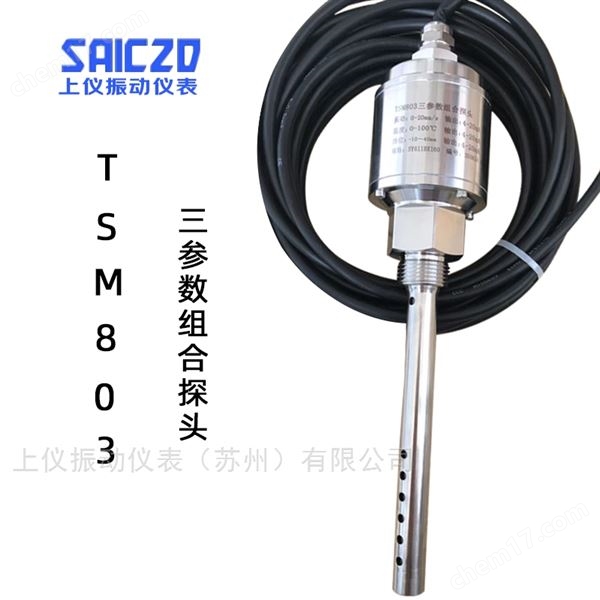 TSM803振动温度油位三参数变送器