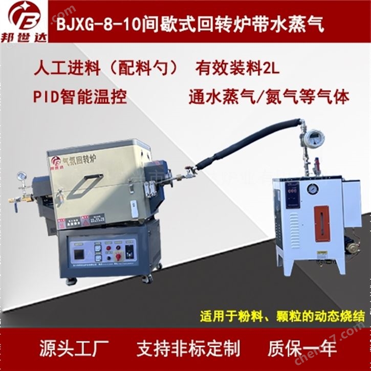 2L實驗回轉(zhuǎn)爐 電阻加熱爐 氣氛燒結(jié)爐
