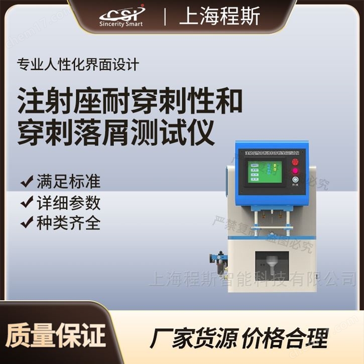 注射座耐穿刺性和穿刺落屑測(cè)試儀 準(zhǔn)確可靠