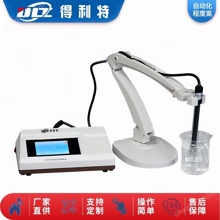 臺(tái)式電導(dǎo)率測試儀