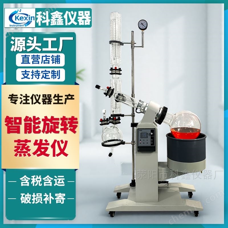 5升電動升降旋轉(zhuǎn)蒸發(fā)儀