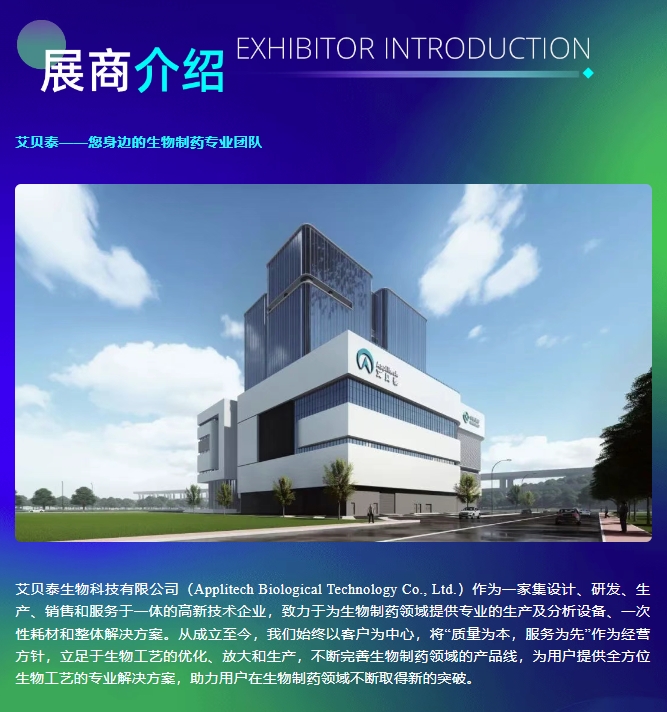 會議邀請丨艾貝泰誠邀您參加BIONNOVA 西部創(chuàng)新論壇