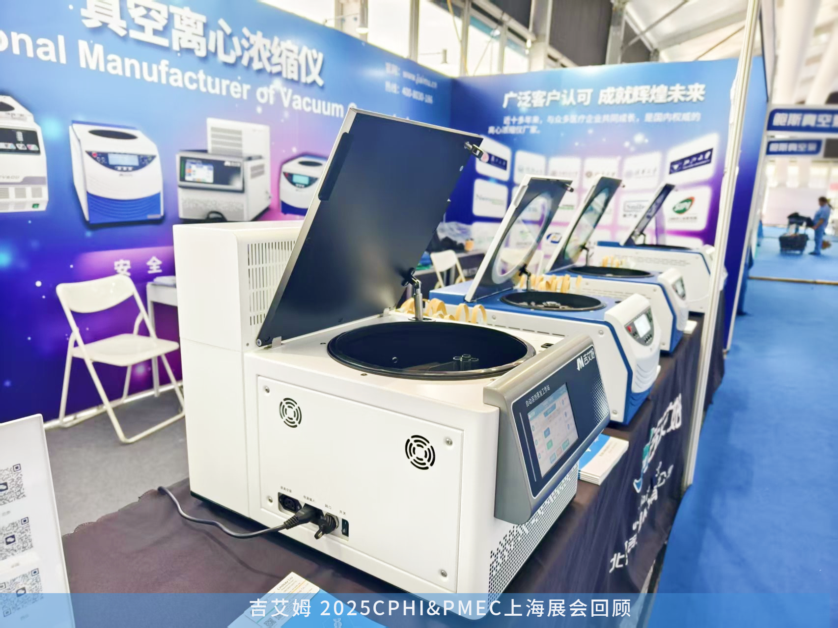 CPHI&PMEC上海展會回顧——吉艾姆離心濃縮儀，國產替代硬核選擇