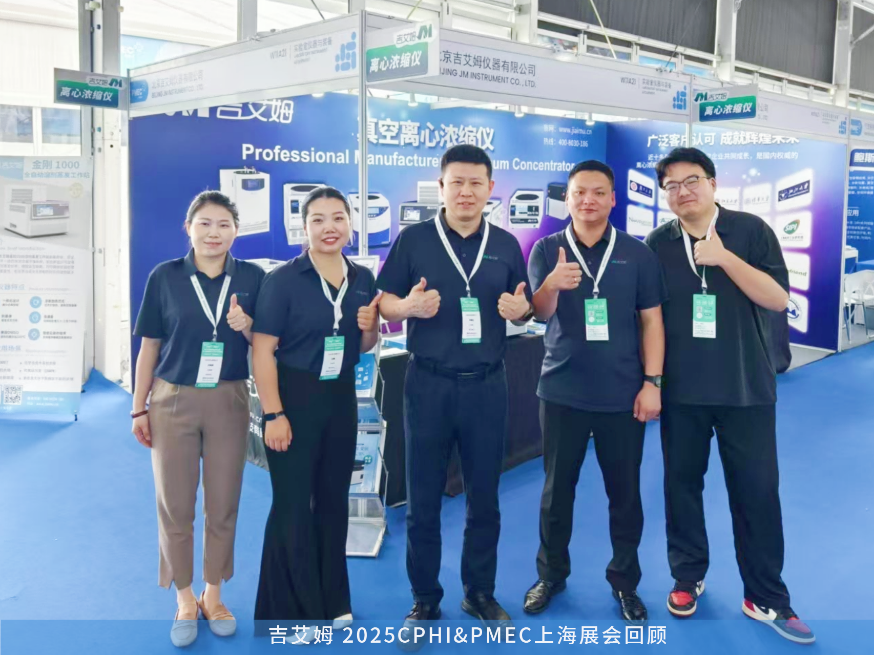 CPHI&PMEC上海展會回顧——吉艾姆離心濃縮儀，國產替代硬核選擇