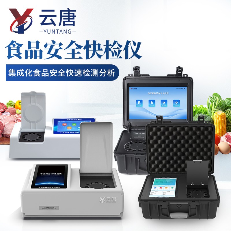 建立食品快檢實驗室配置設備方案列表行業精選云唐食品快檢實驗室配置設備
