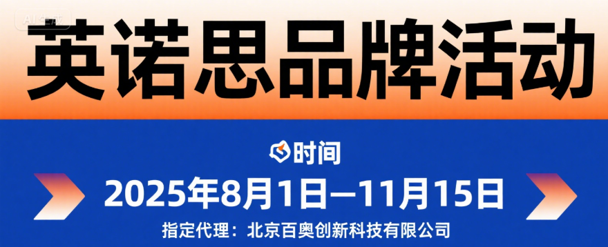 【代理cu銷】英諾思狂歡夏日直接送！