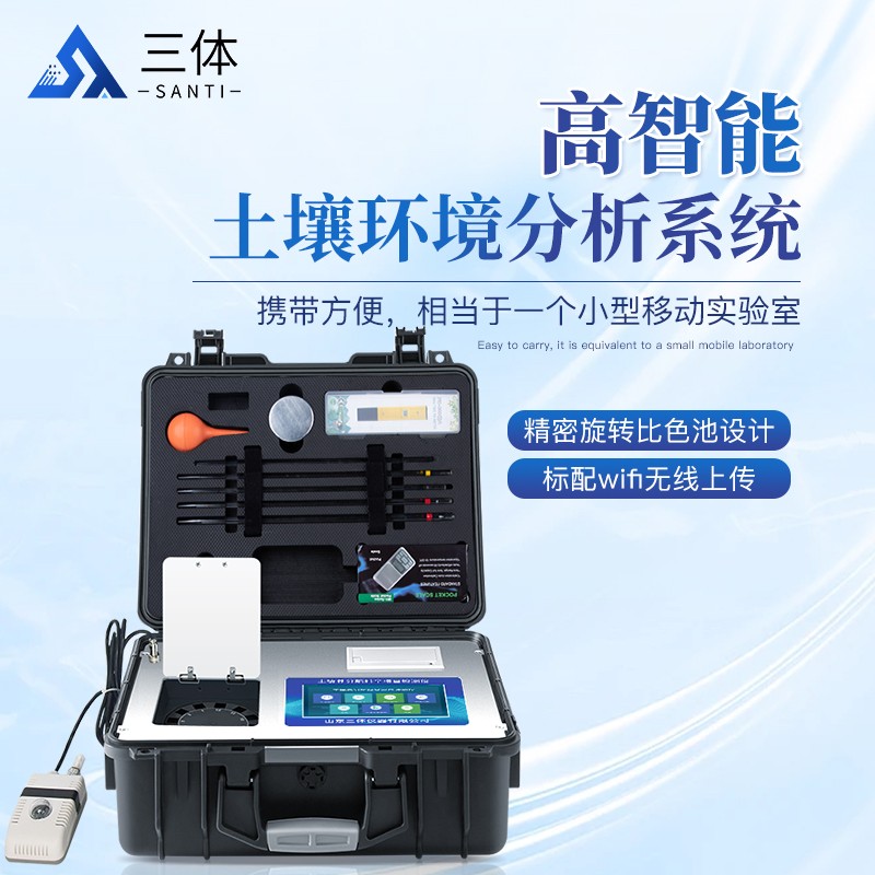 高智能土壤多參數(shù)測試系統(tǒng)主圖1_01.jpg