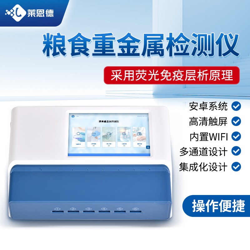粮食重金属检测仪的功能优势