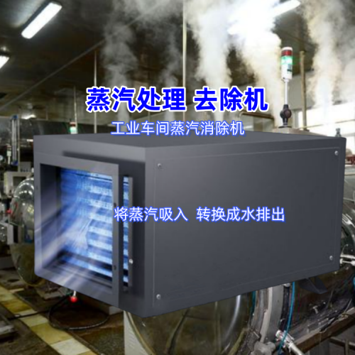 車間蒸汽太大 電器老是壞怎么辦