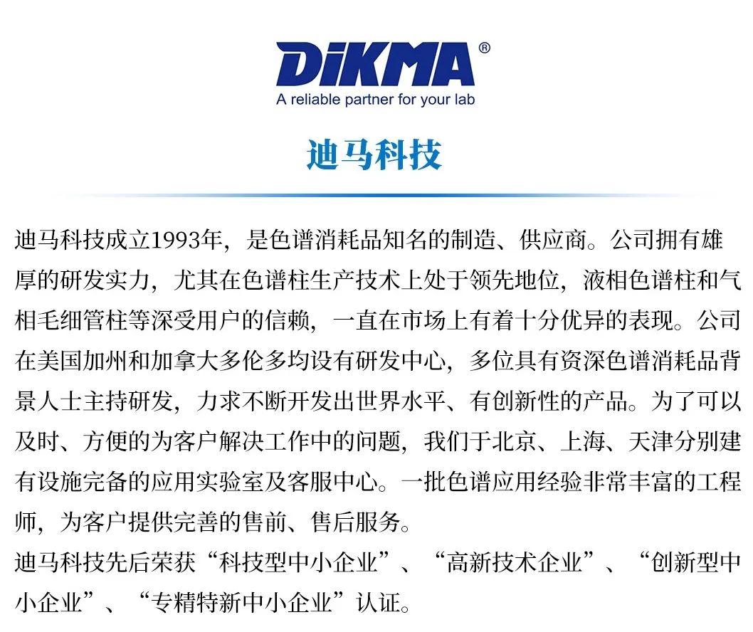 迪馬科技與您貴陽(yáng)相約！2025年貴州省藥品質(zhì)量控制與檢驗(yàn)技術(shù)大會(huì)