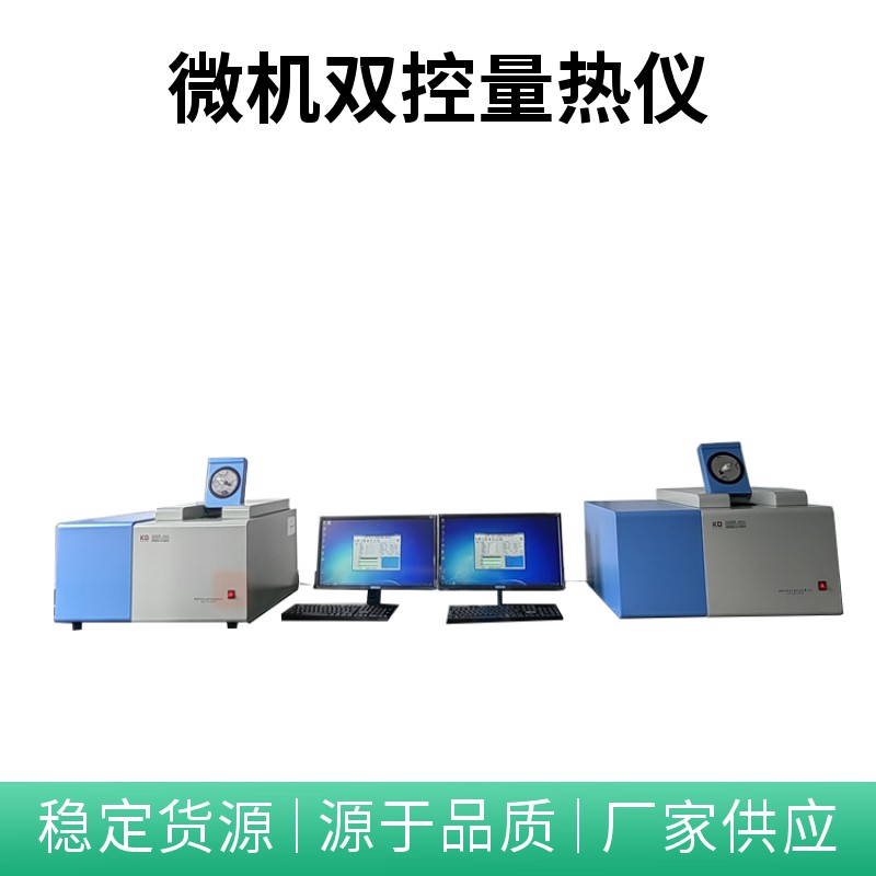 gysyjzt1549113029微機(jī)雙控量熱儀_144999_20250411152137.jpg