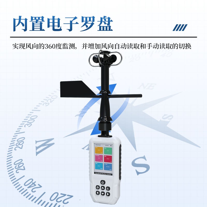 便攜式手持移動氣象站