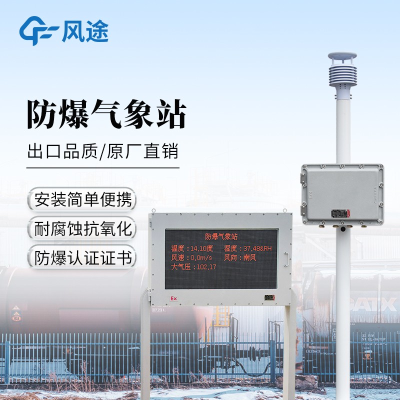 化工園區(qū)微氣象監(jiān)測站