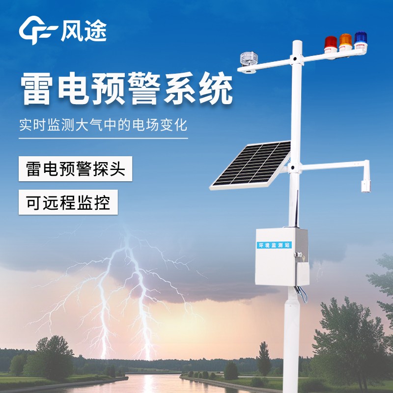 儲油罐雷電監測預警系統