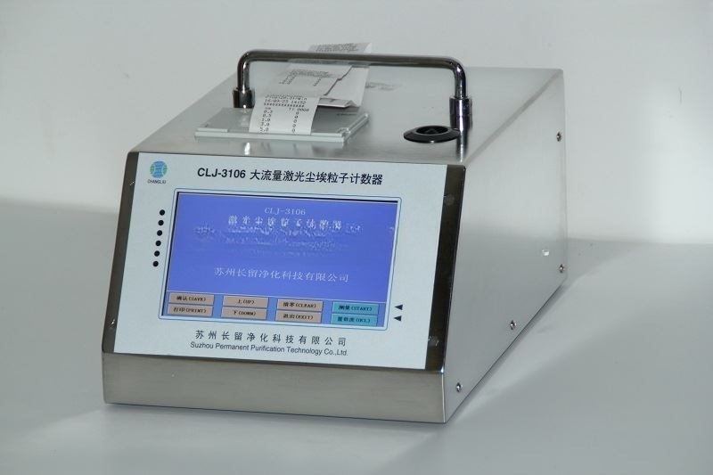 大流量尘埃粒子计数器