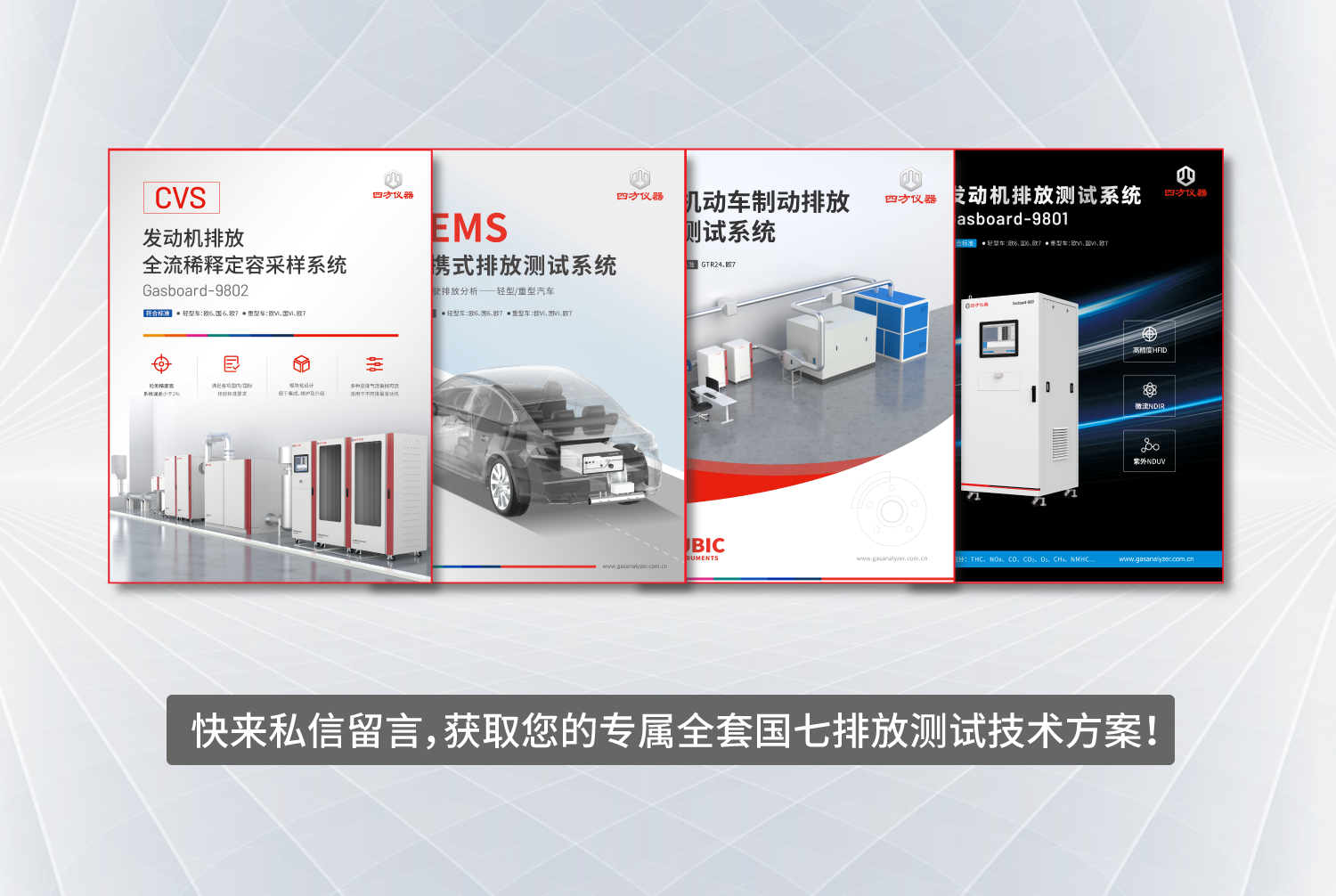 精彩回顾 | 四方仪器国七排放测试系统亮相2025中国汽车测试展