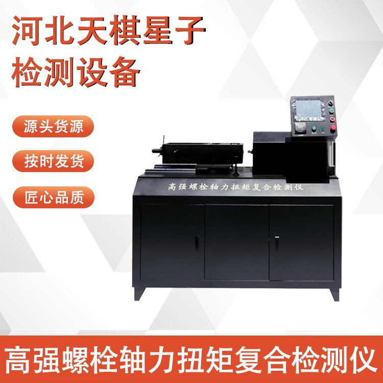 高強(qiáng)螺栓軸力扭矩復(fù)合檢測(cè)儀的維護(hù)與保養(yǎng)