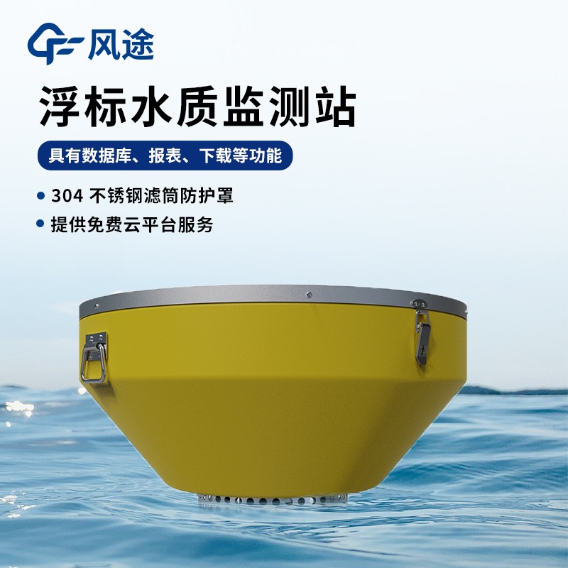 浮標水質分析儀
