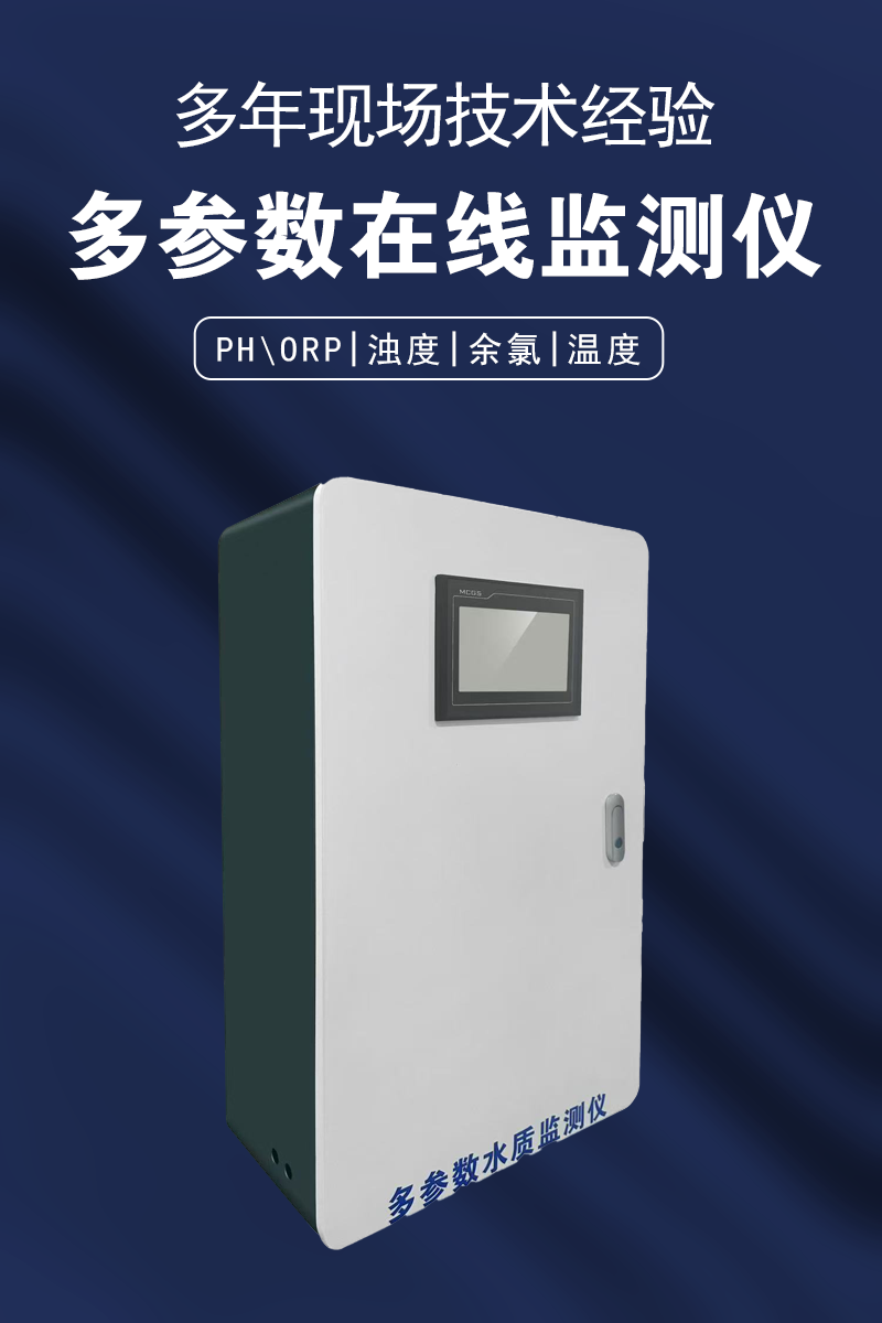 ontrol 800 多参数水质监测仪为浙江某幼儿园筑起安全防线