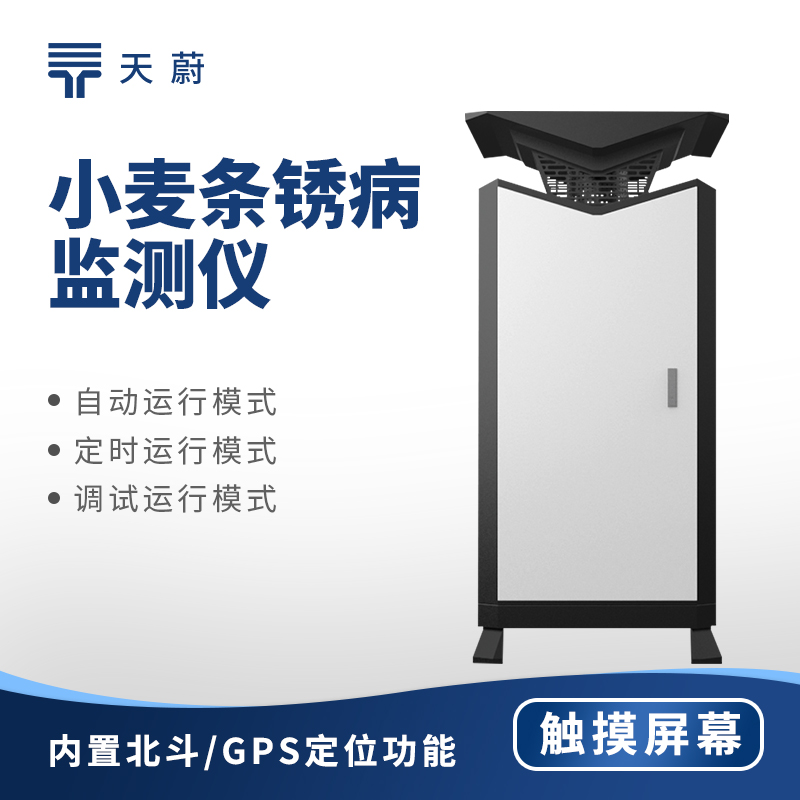 小麥條鏽病監測儀器怎麽用：通過智能分析小麥種植區的環境數據預警病害風險