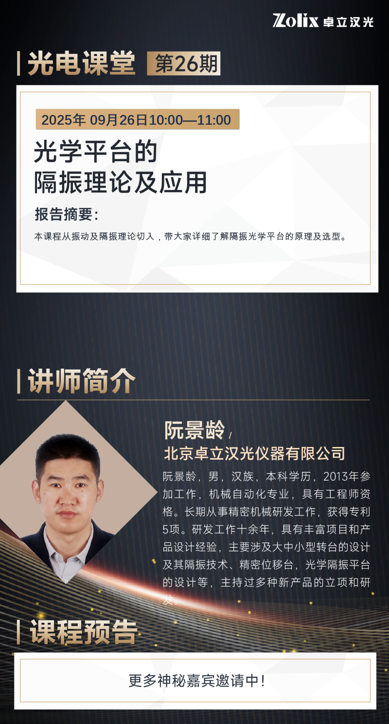 震動干擾實驗結果？隔振平臺的重要性不容忽視，9月26日10點開講！