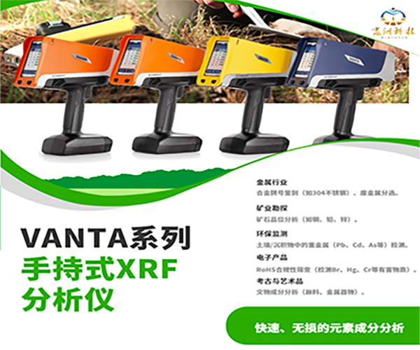 手持式XRF分析儀.jpg