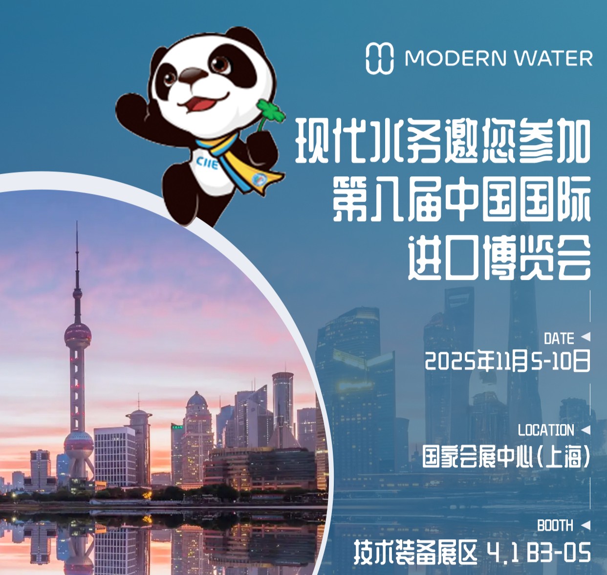 现代水务携手苏美达香港有限公司，共赴第八届中国国际进口博览会
